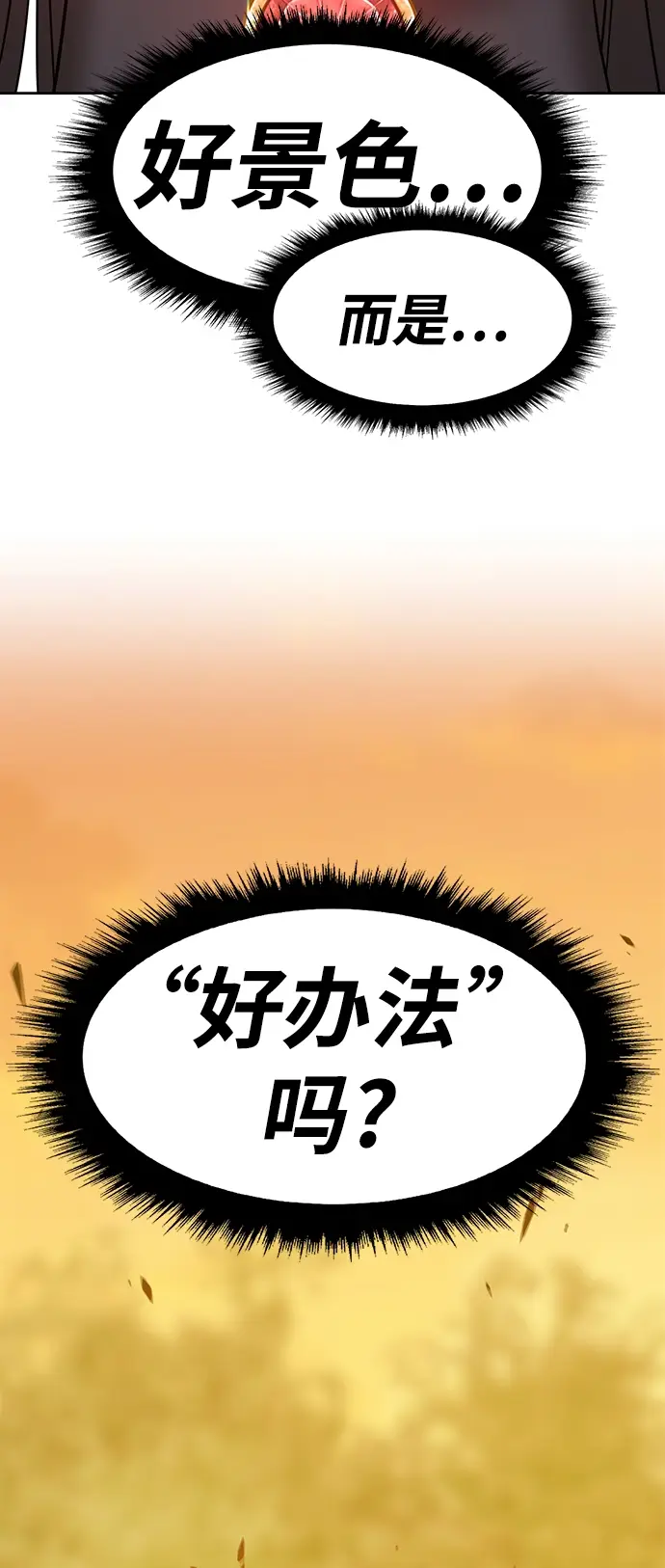 漫画《99强化木棍》[第39话] 古代兽人（1）第5张图