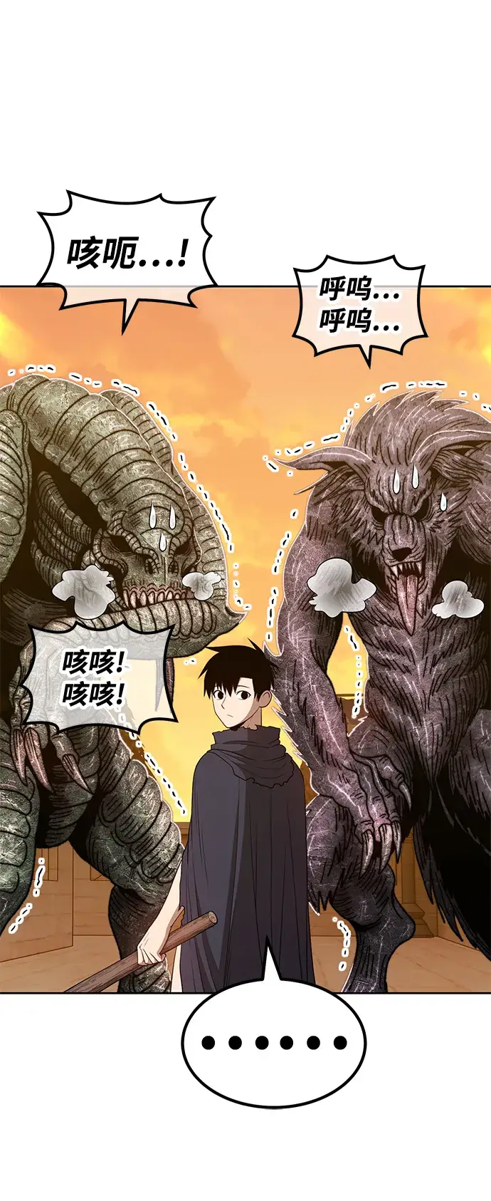 漫画《99强化木棍》[第39话] 古代兽人（1）第55张图