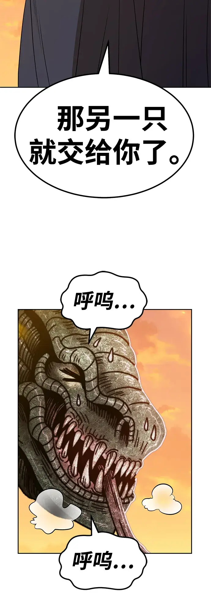 漫画《99强化木棍》[第39话] 古代兽人（1）第57张图