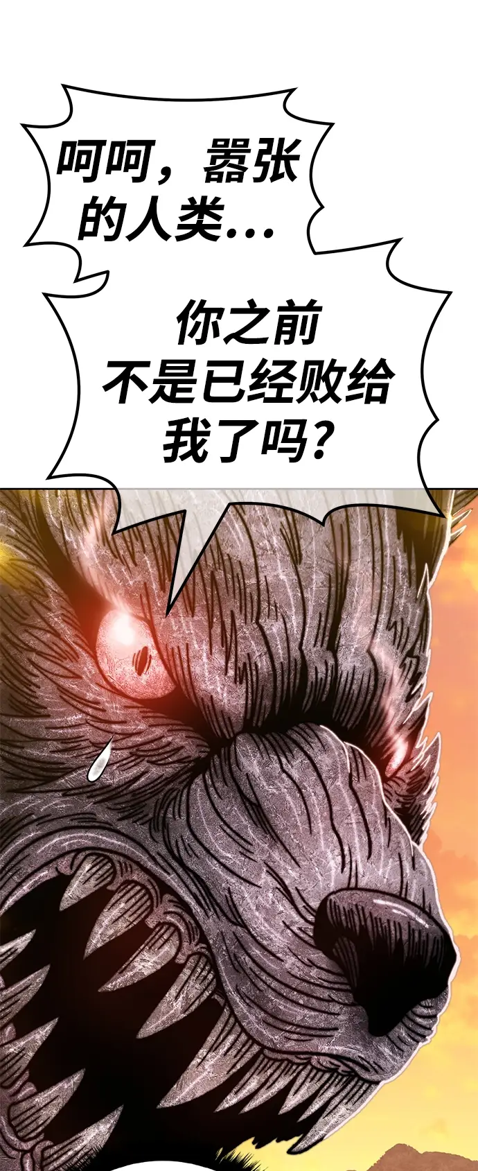 漫画《99强化木棍》[第39话] 古代兽人（1）第67张图