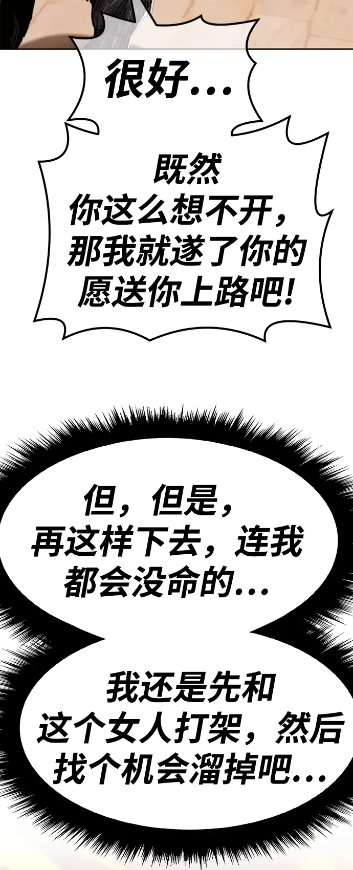 漫画《99强化木棍》[第39话] 古代兽人（1）第71张图