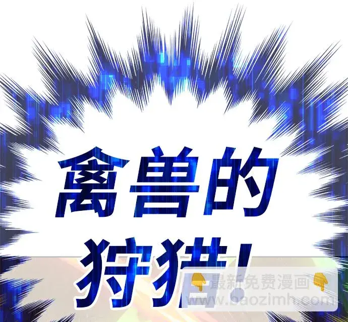 漫画《99强化木棍》[第39话] 古代兽人（1）第89张图