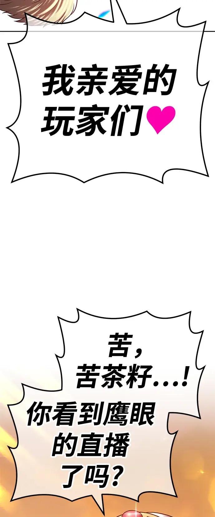 漫画《99强化木棍》[第40话] 古代兽人（2）第11张图