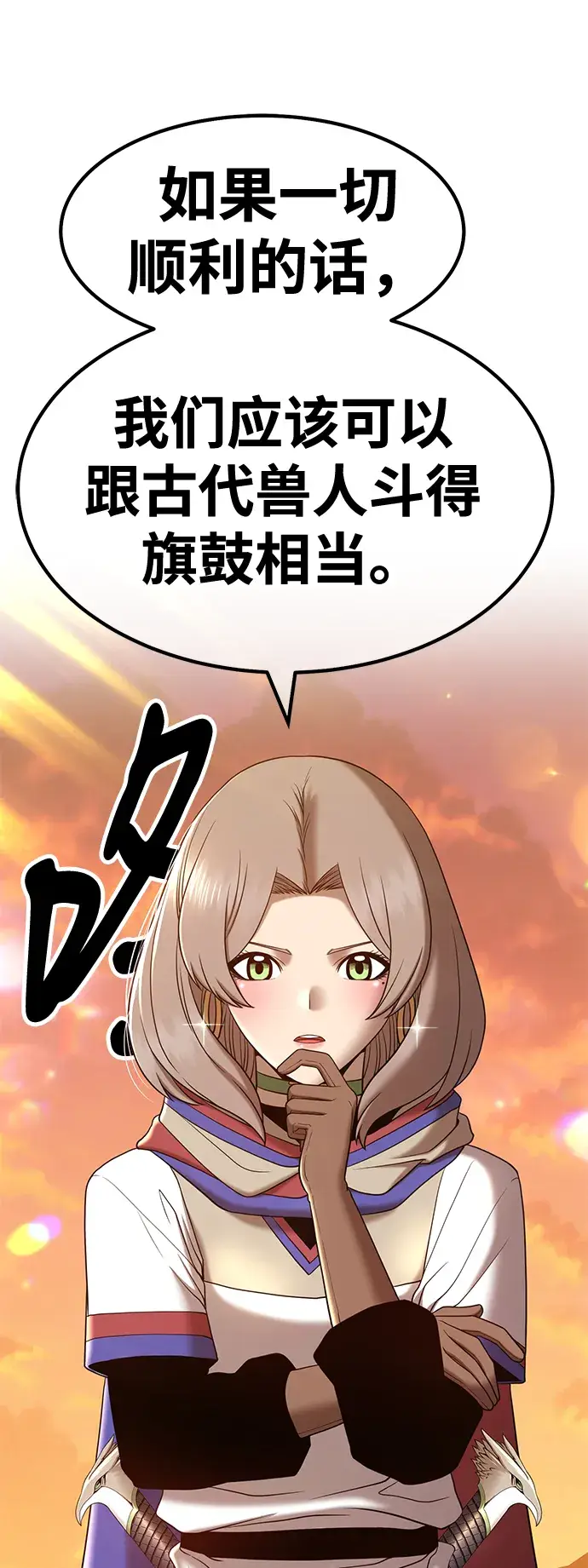 漫画《99强化木棍》[第40话] 古代兽人（2）第114张图