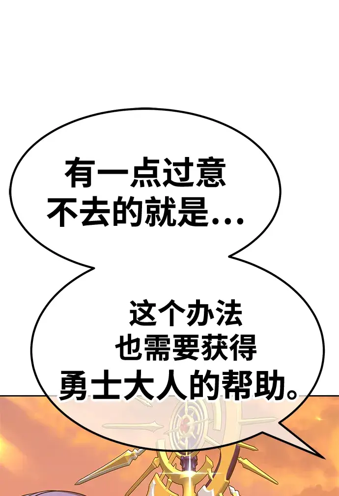 漫画《99强化木棍》[第40话] 古代兽人（2）第117张图