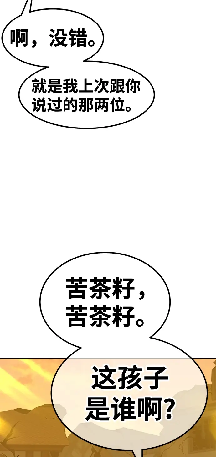 漫画《99强化木棍》[第40话] 古代兽人（2）第128张图