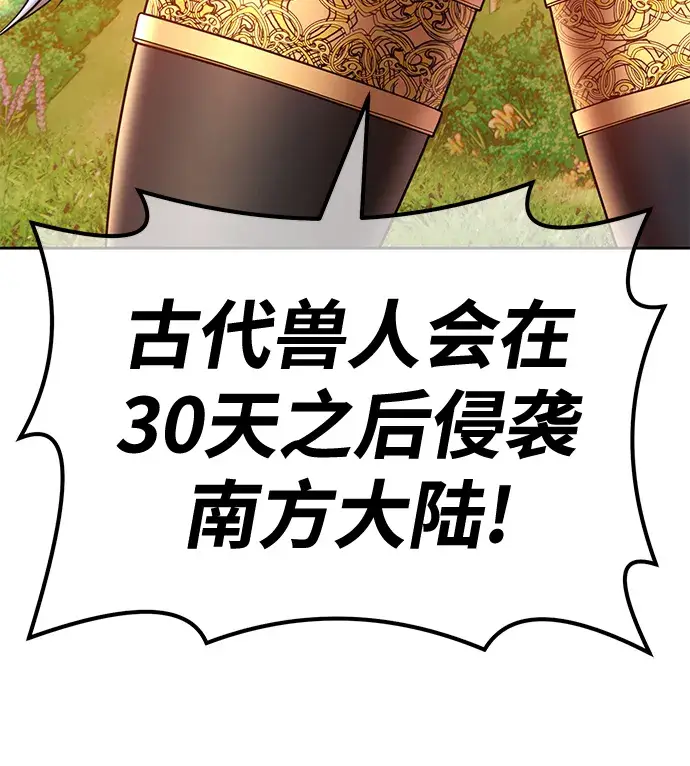 漫画《99强化木棍》[第40话] 古代兽人（2）第13张图