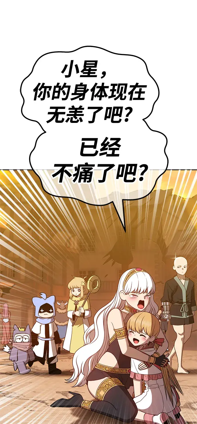 漫画《99强化木棍》[第40话] 古代兽人（2）第133张图