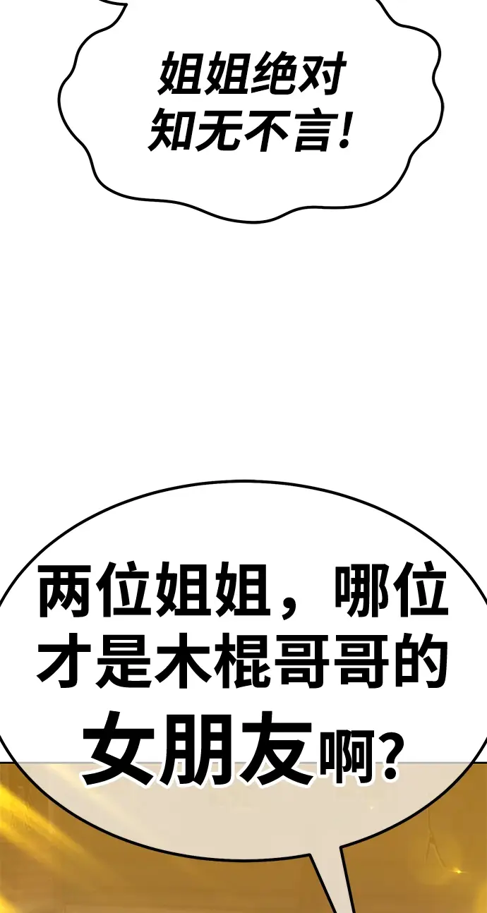 漫画《99强化木棍》[第40话] 古代兽人（2）第136张图