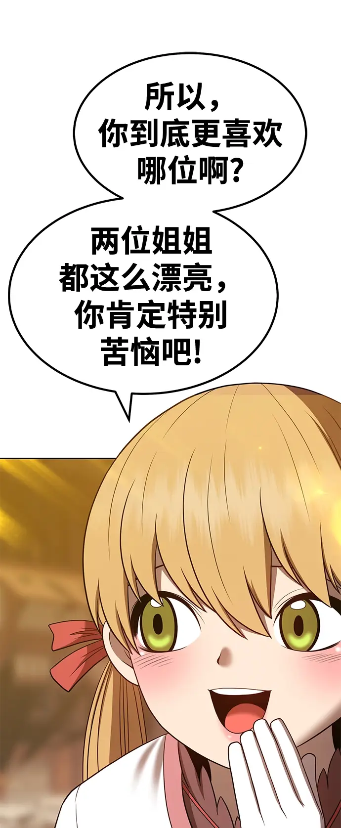 漫画《99强化木棍》[第40话] 古代兽人（2）第149张图