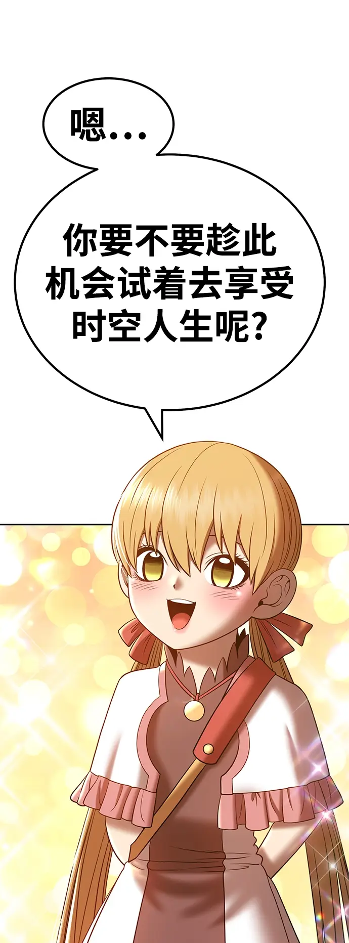 漫画《99强化木棍》[第40话] 古代兽人（2）第154张图