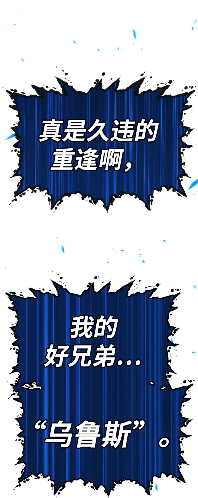 漫画《99强化木棍》[第40话] 古代兽人（2）第187张图
