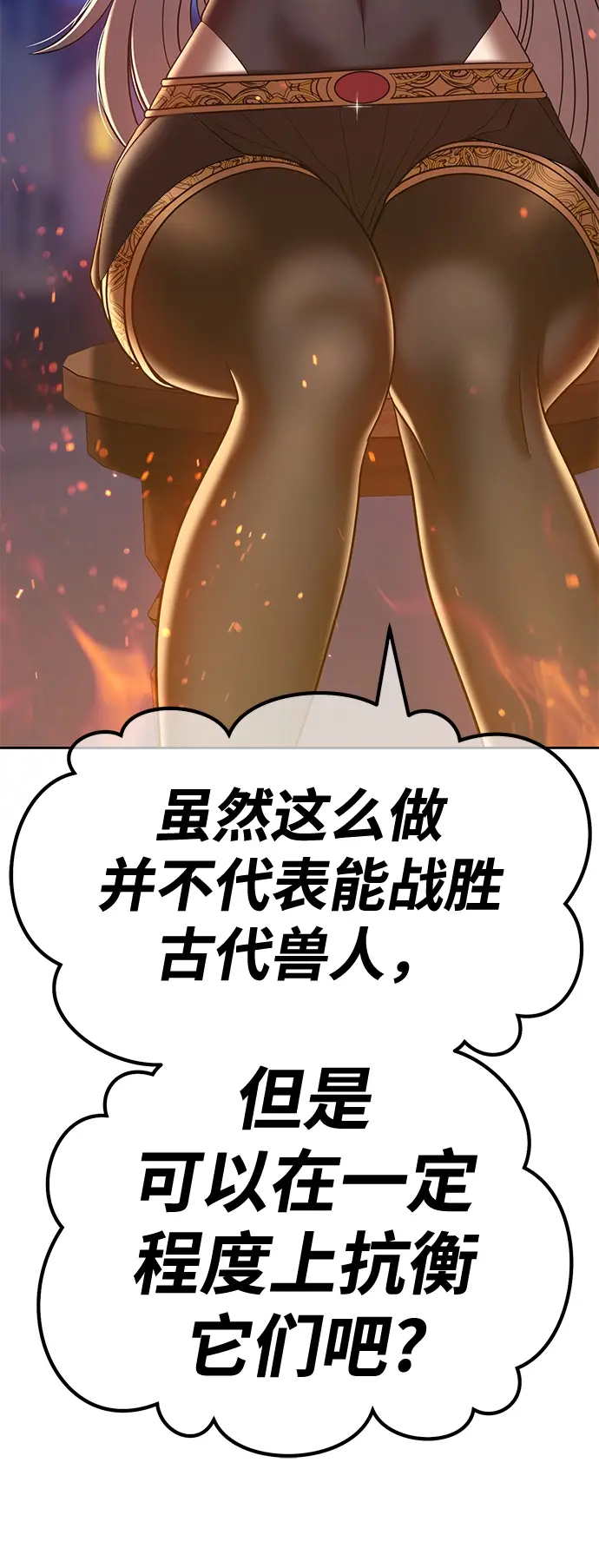 漫画《99强化木棍》[第40话] 古代兽人（2）第194张图