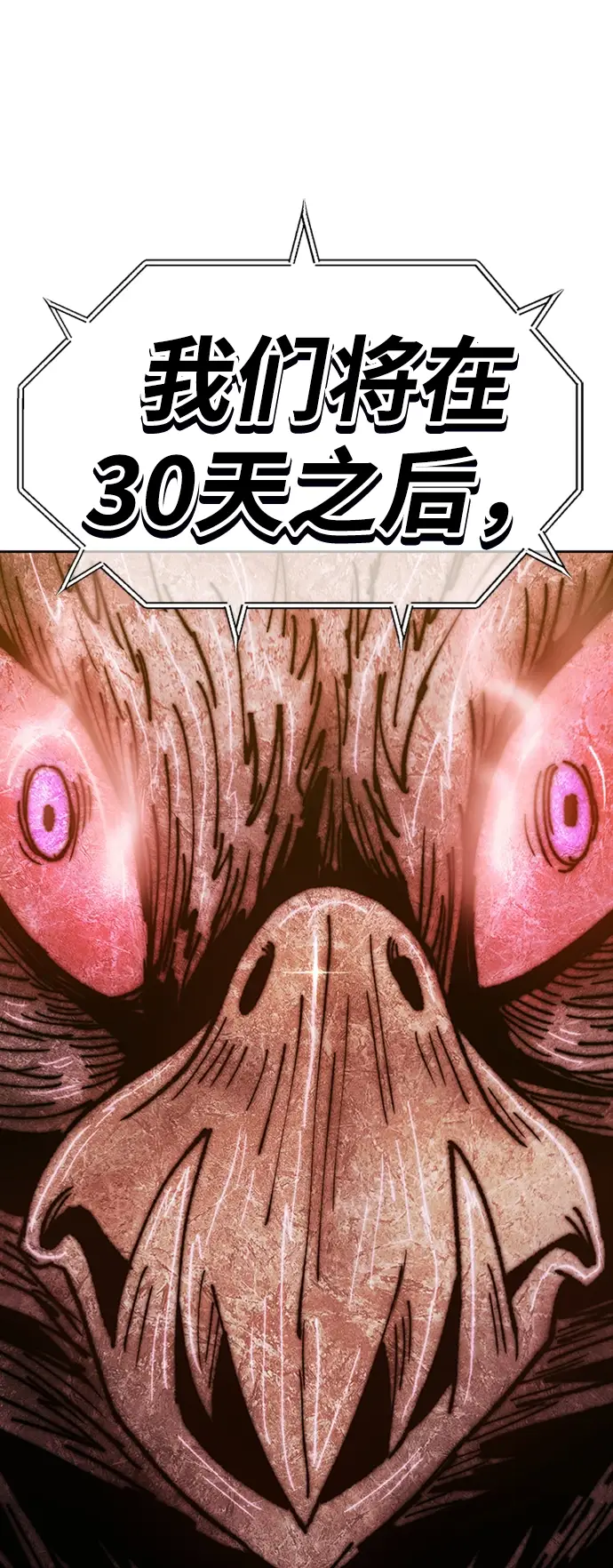 漫画《99强化木棍》[第40话] 古代兽人（2）第2张图