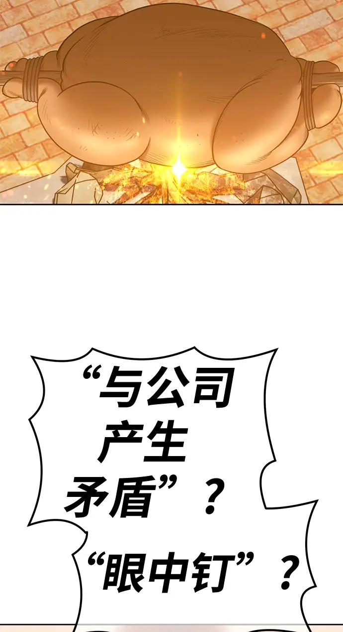 漫画《99强化木棍》[第40话] 古代兽人（2）第202张图