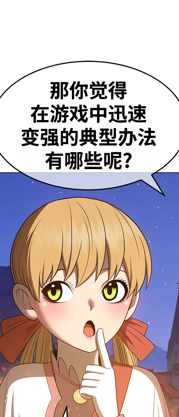 漫画《99强化木棍》[第40话] 古代兽人（2）第222张图