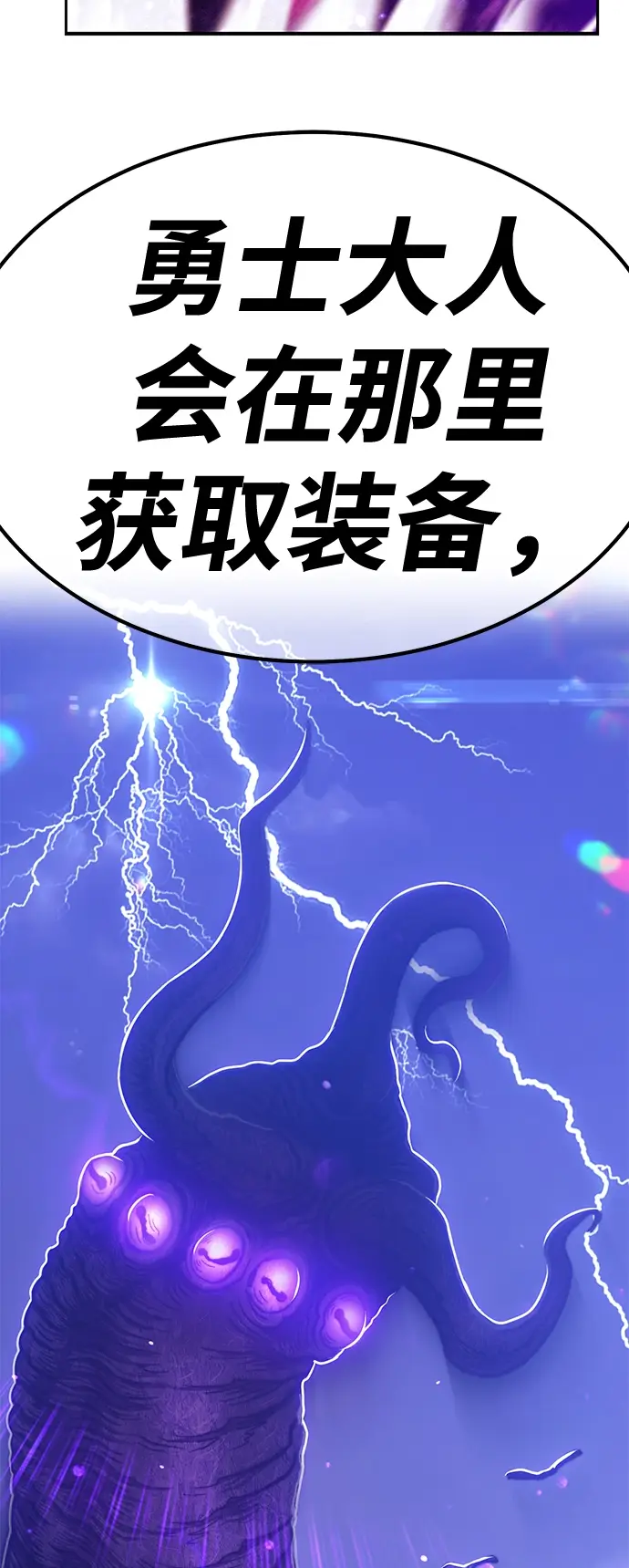 漫画《99强化木棍》[第40话] 古代兽人（2）第233张图