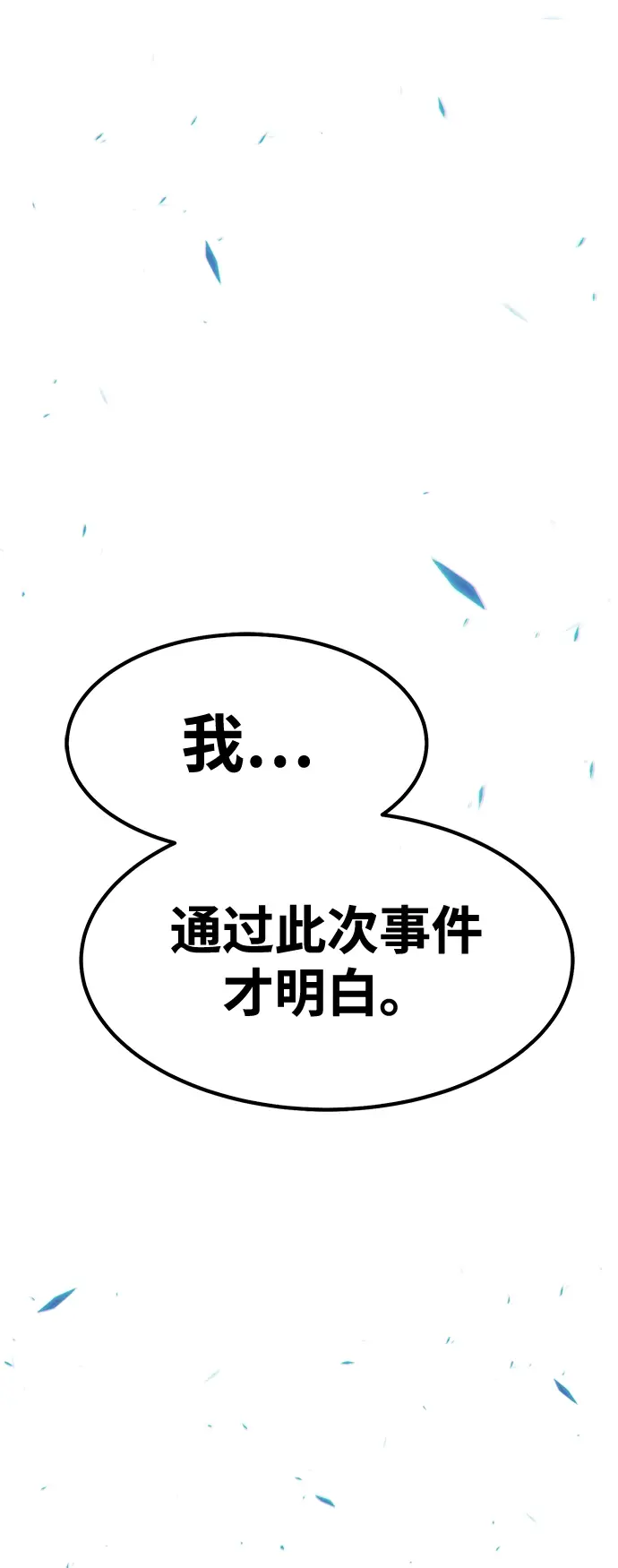 漫画《99强化木棍》[第40话] 古代兽人（2）第247张图