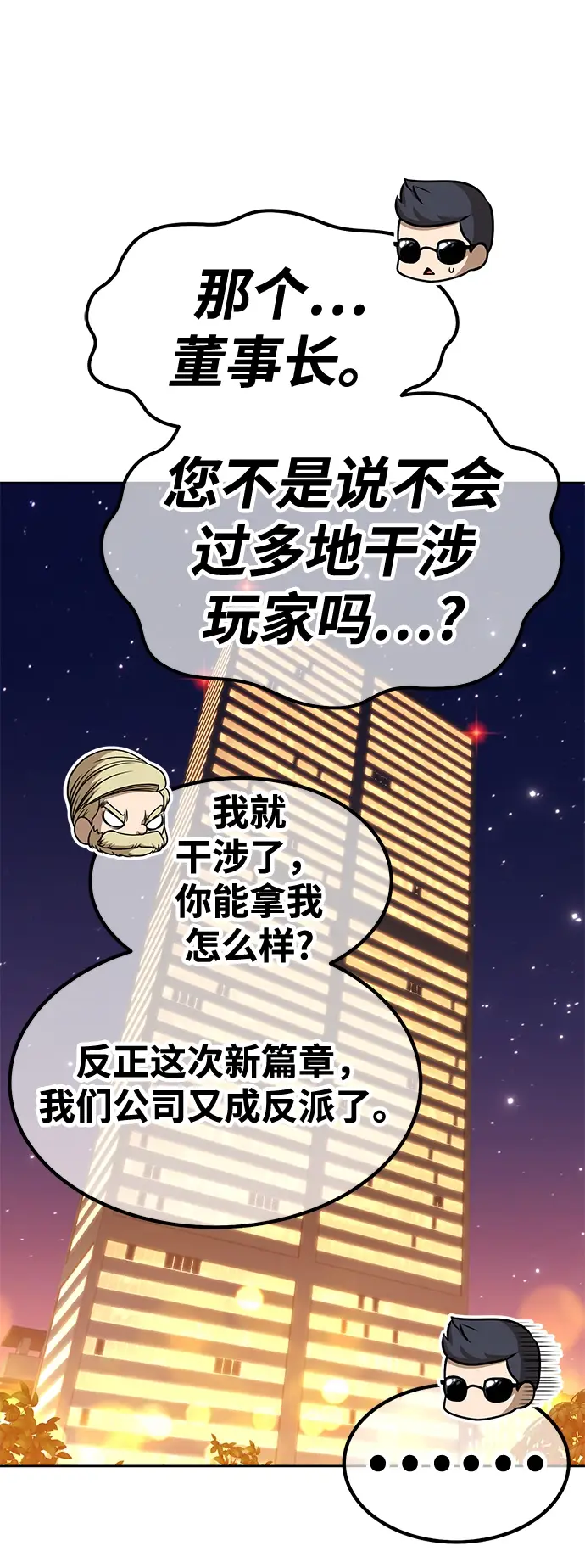 漫画《99强化木棍》[第40话] 古代兽人（2）第49张图