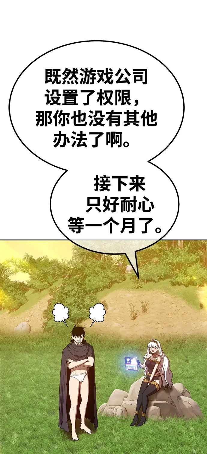 漫画《99强化木棍》[第40话] 古代兽人（2）第54张图