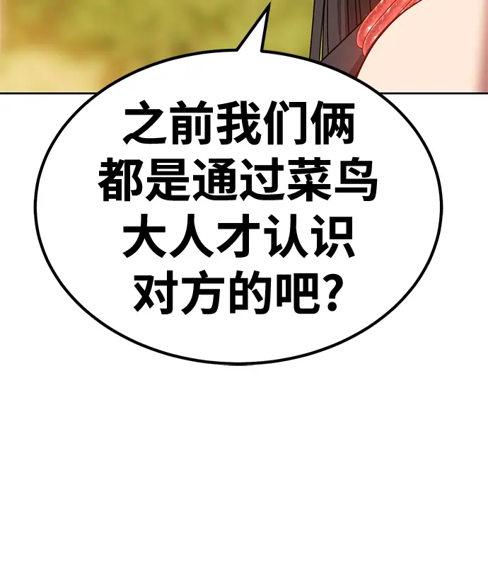 漫画《99强化木棍》[第40话] 古代兽人（2）第67张图