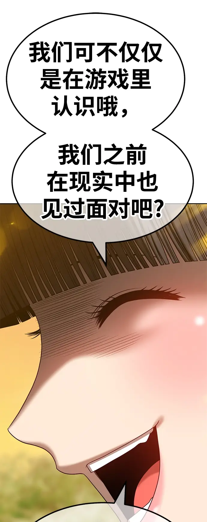 漫画《99强化木棍》[第40话] 古代兽人（2）第74张图