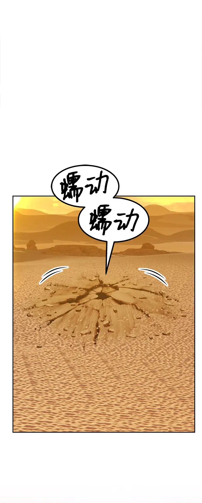 漫画《99强化木棍》[第40话] 古代兽人（2）第88张图