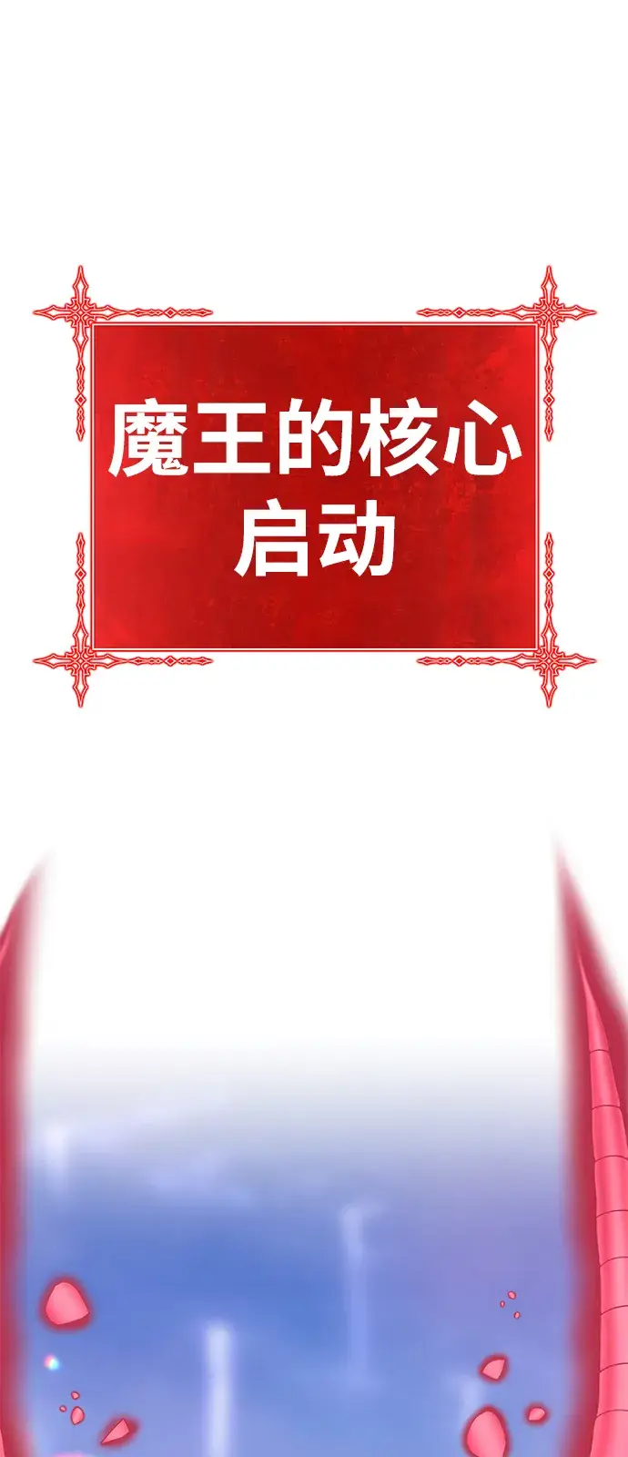 漫画《99强化木棍》[第41话] 古代兽人（3）第106张图