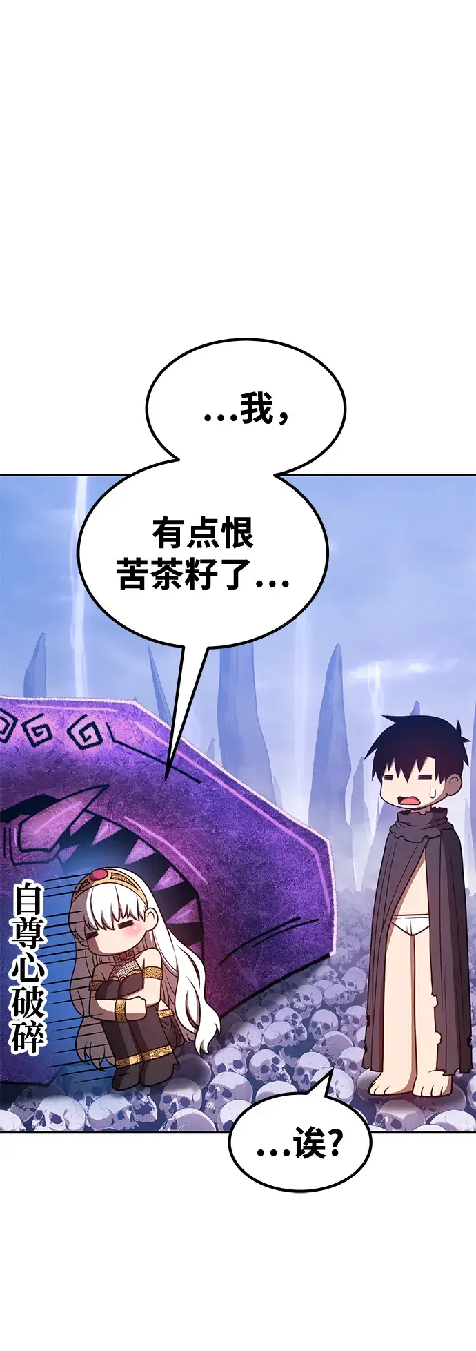 漫画《99强化木棍》[第41话] 古代兽人（3）第140张图