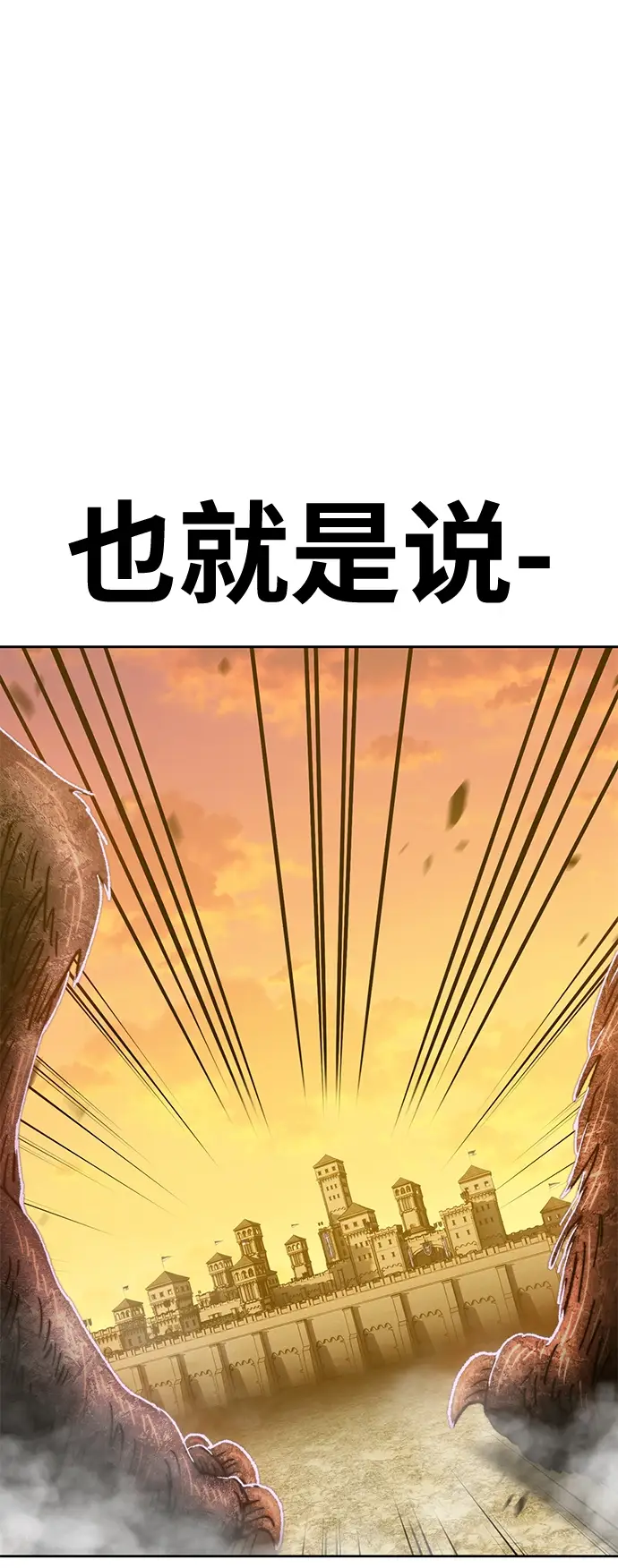漫画《99强化木棍》[第41话] 古代兽人（3）第195张图