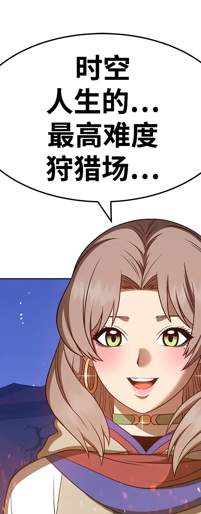 漫画《99强化木棍》[第41话] 古代兽人（3）第2张图