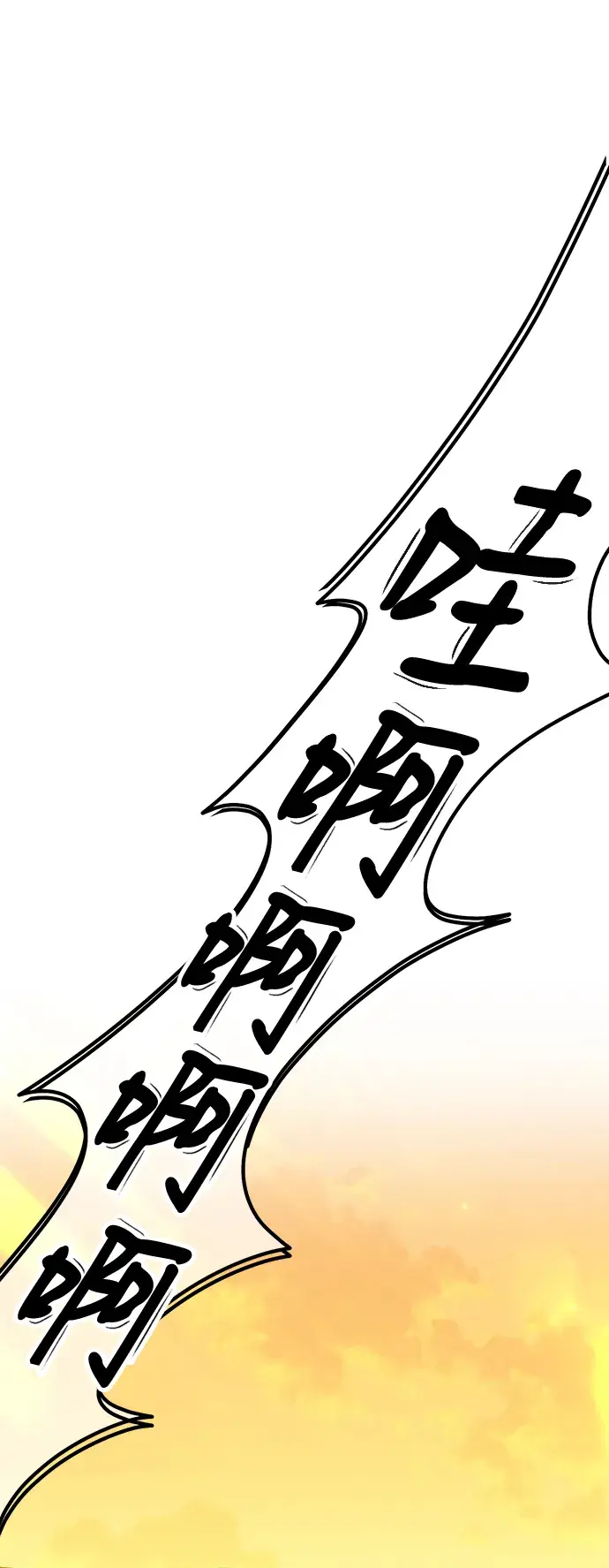 漫画《99强化木棍》[第41话] 古代兽人（3）第245张图