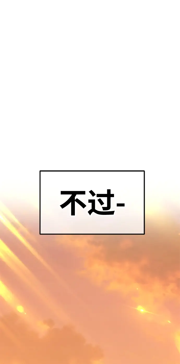 漫画《99强化木棍》[第41话] 古代兽人（3）第249张图