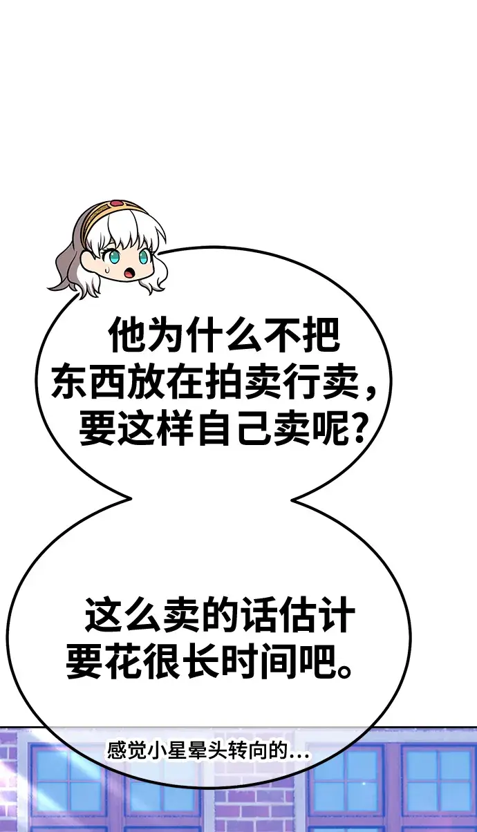 漫画《99强化木棍》[第41话] 古代兽人（3）第30张图
