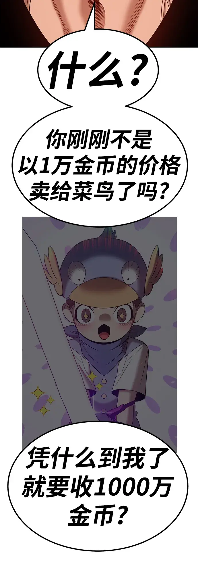 漫画《99强化木棍》[第41话] 古代兽人（3）第58张图