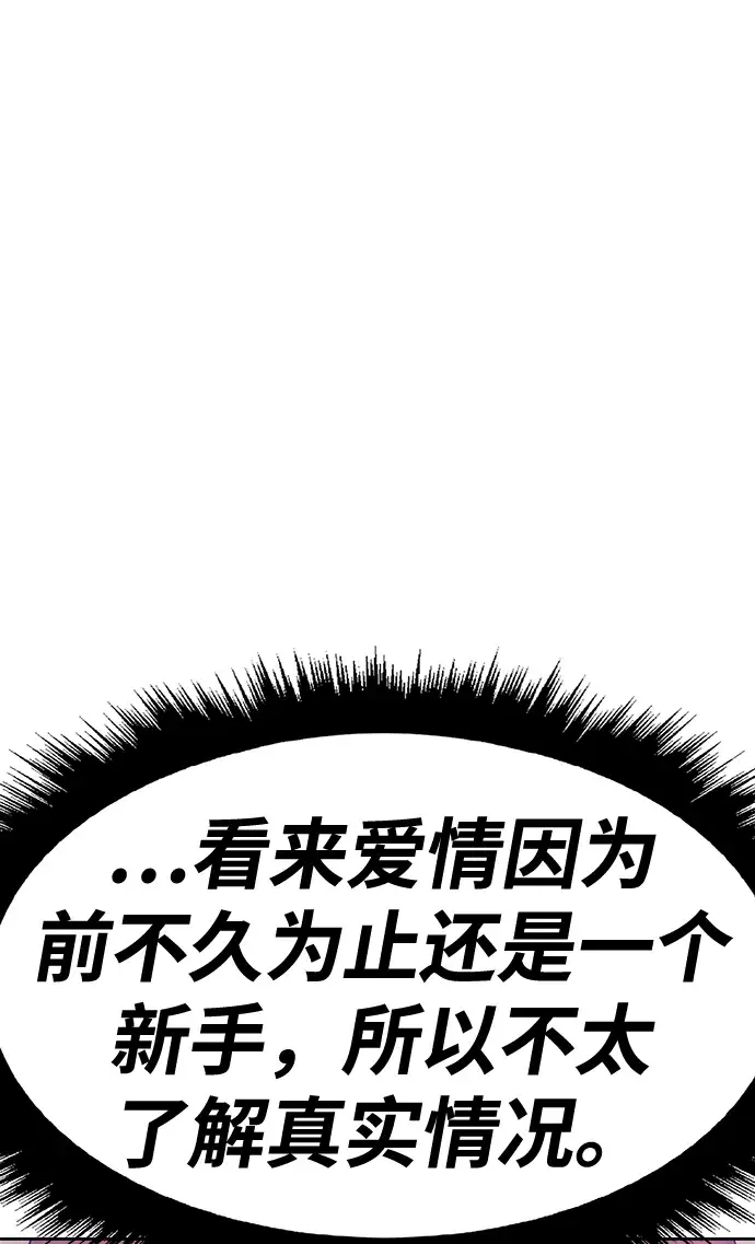 漫画《99强化木棍》[第41话] 古代兽人（3）第83张图