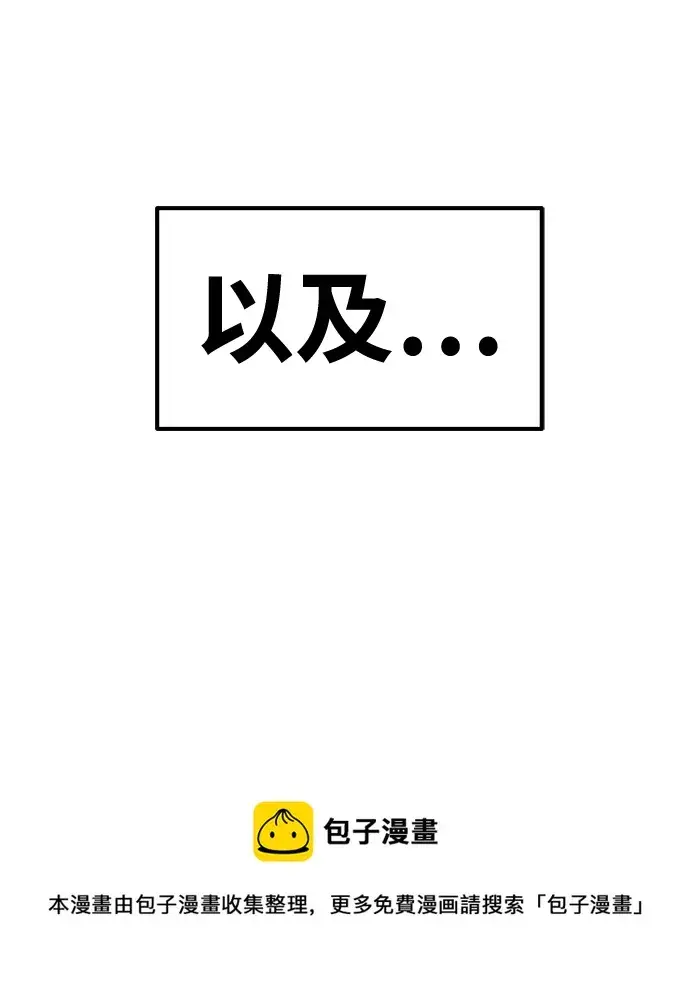 漫画《99强化木棍》[第42话] 古代兽人（4）第100张图