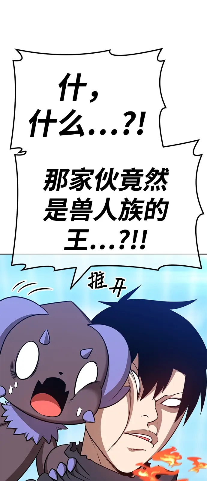 漫画《99强化木棍》[第42话] 古代兽人（4）第143张图