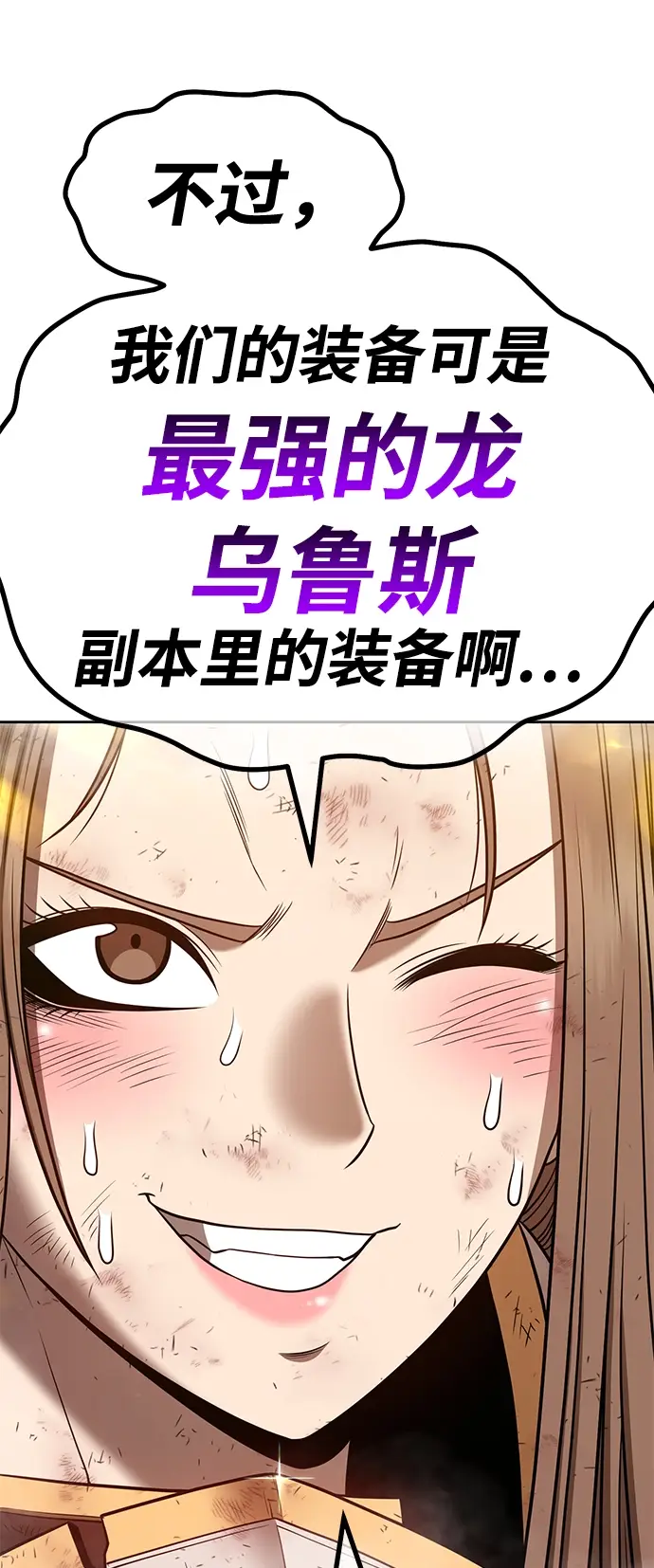 漫画《99强化木棍》[第42话] 古代兽人（4）第158张图