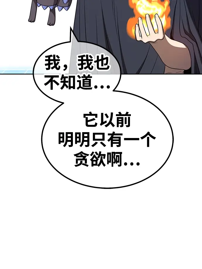 漫画《99强化木棍》[第42话] 古代兽人（4）第208张图