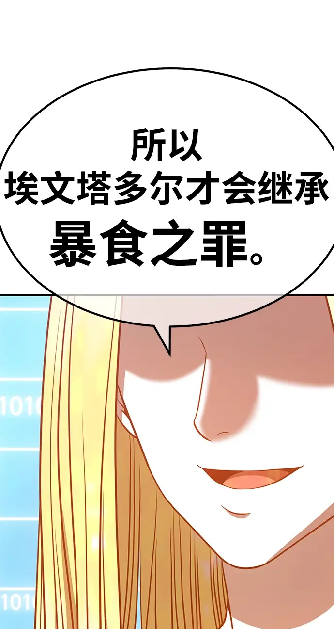 漫画《99强化木棍》[第42话] 古代兽人（4）第225张图