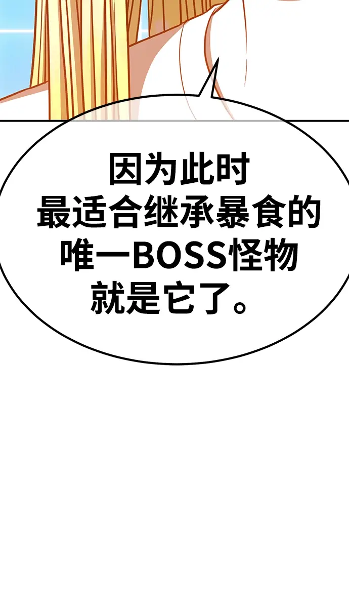 漫画《99强化木棍》[第42话] 古代兽人（4）第226张图