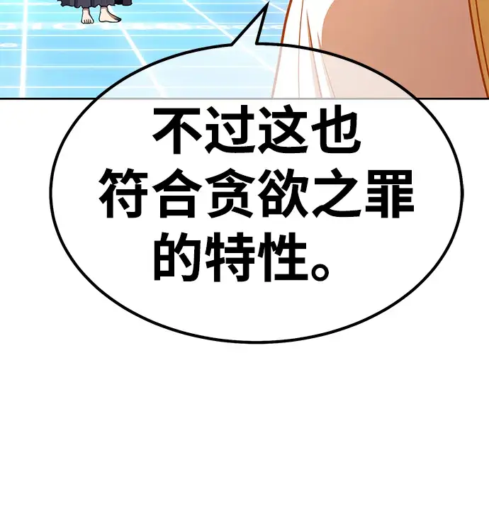漫画《99强化木棍》[第42话] 古代兽人（4）第228张图