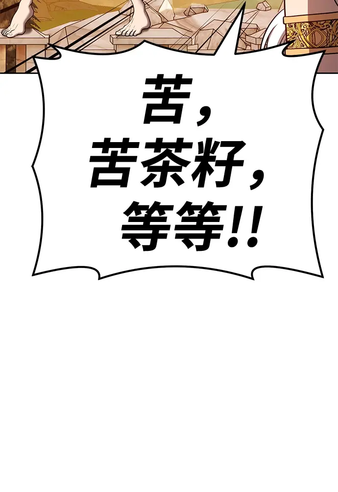漫画《99强化木棍》[第42话] 古代兽人（4）第23张图