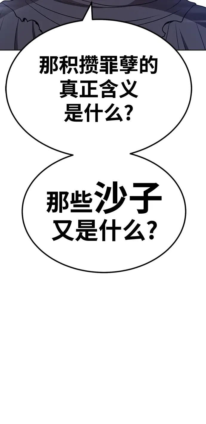 漫画《99强化木棍》[第42话] 古代兽人（4）第232张图