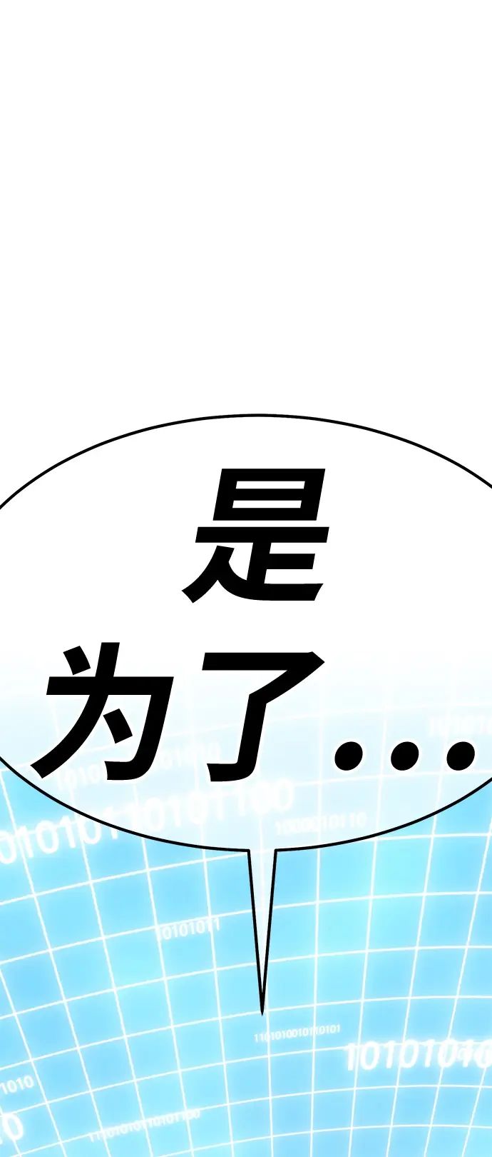 漫画《99强化木棍》[第42话] 古代兽人（4）第72张图