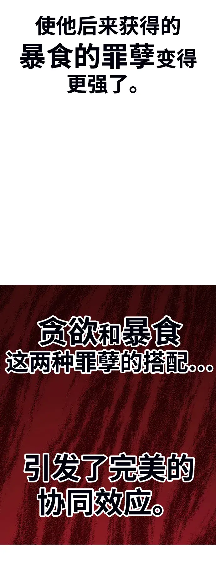 漫画《99强化木棍》[第43话] 古代兽人（5）第101张图