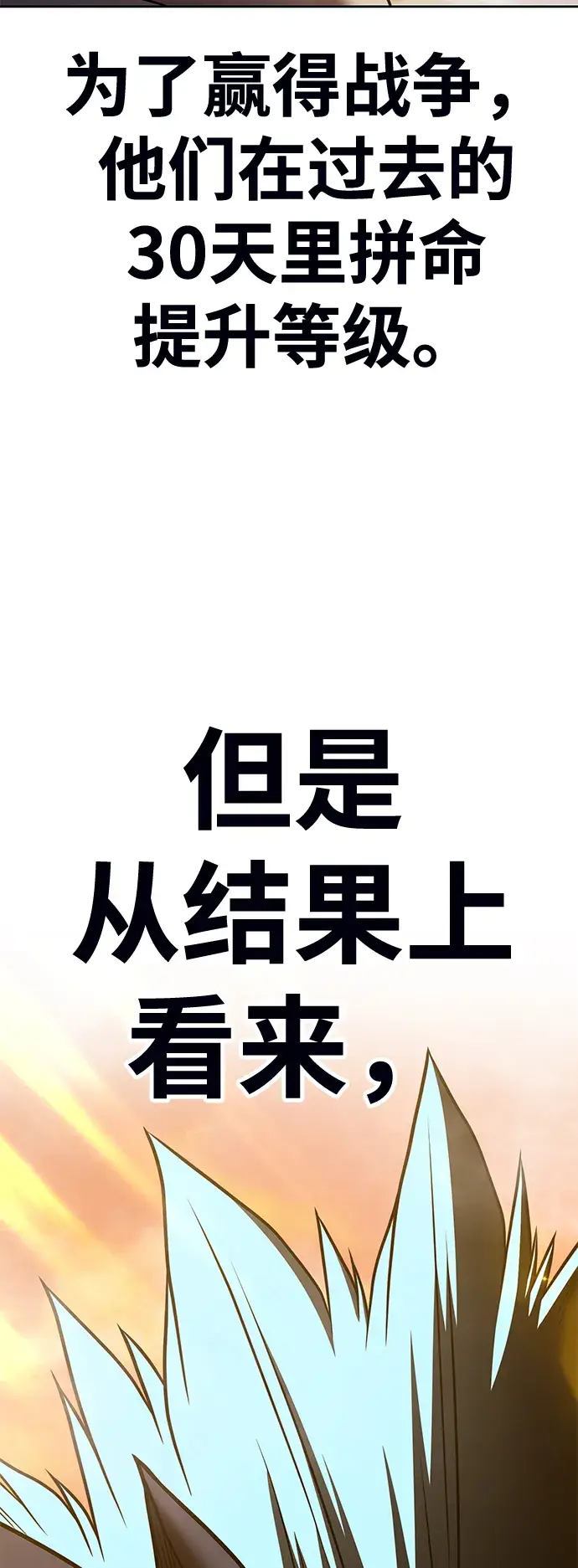 漫画《99强化木棍》[第43话] 古代兽人（5）第105张图