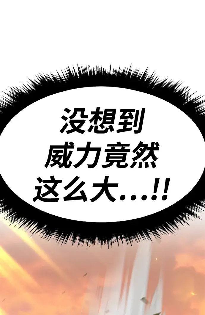 漫画《99强化木棍》[第43话] 古代兽人（5）第119张图