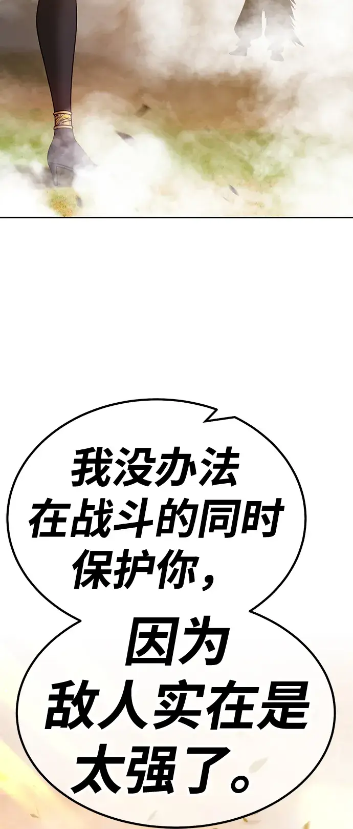 漫画《99强化木棍》[第43话] 古代兽人（5）第132张图